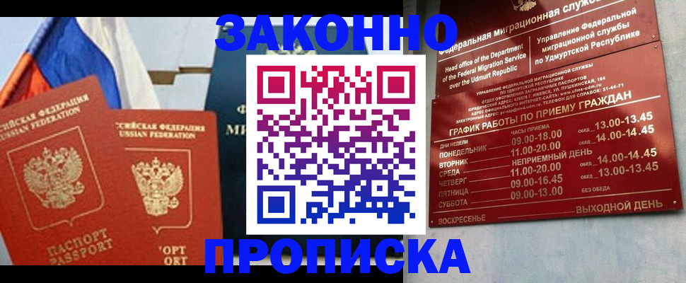 прописка 2025 в Галиче